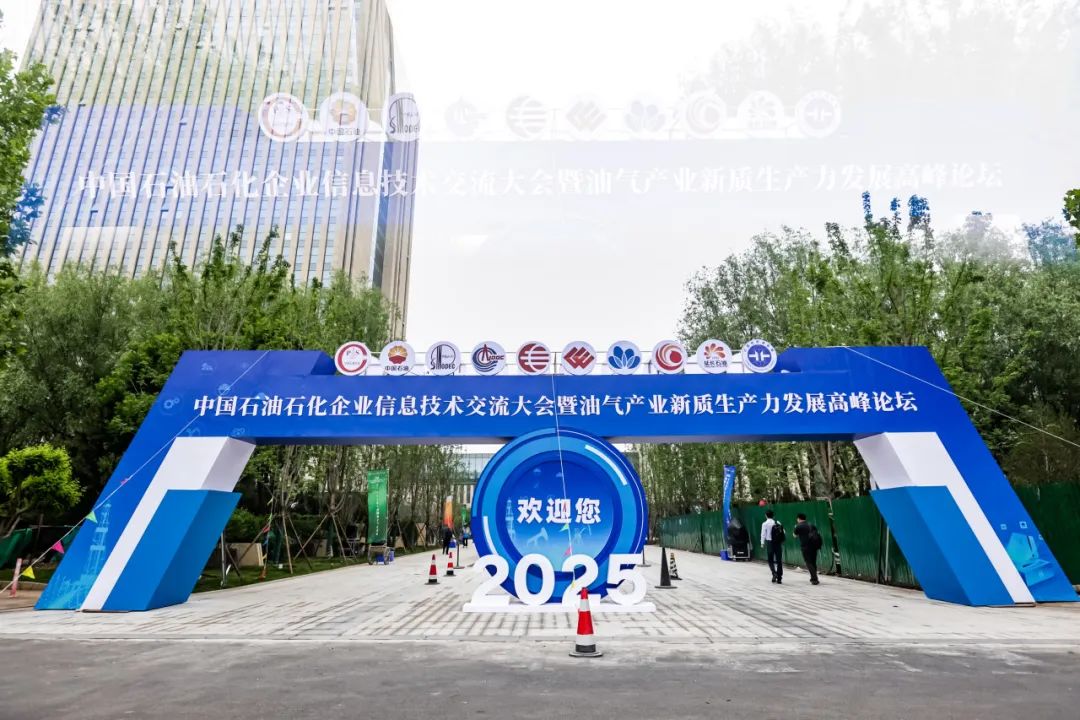 石油礦山 | 磐谷受邀參加中國石油石化企業(yè)信息技術(shù)交流大會(huì)并發(fā)表演講